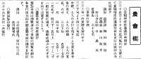 農會欄(『西塩田村公報』第1号(1941年3月30日)2頁)