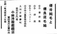 広告(『西塩田時報』第193号(1939年12月1日)2頁)