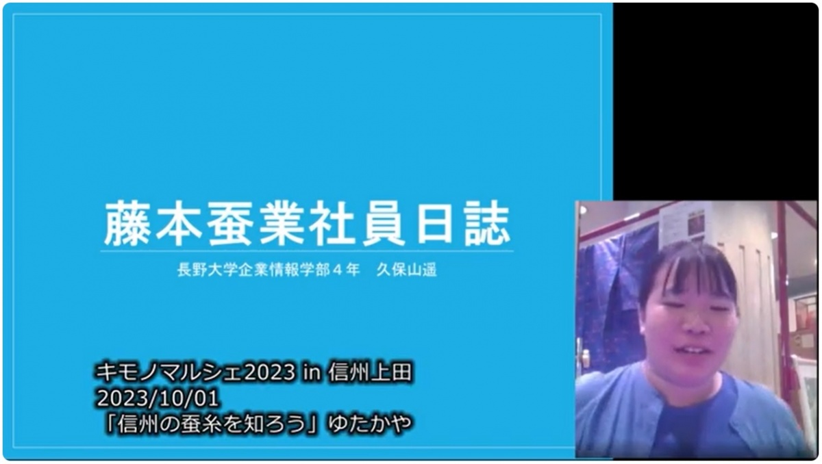 久保山遥／藤本蚕業社員日誌@キモノマルシェ2023