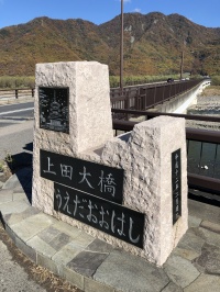 上田大橋