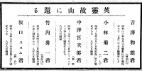 英靈故山に還る(『西塩田青年団報』第１号(1946年8月25日)１頁)