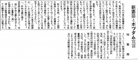 新憲法とポツダム宣言(『西塩田青年団報』第5号(1947年5月20日)2頁)