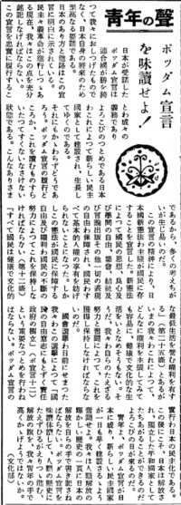 ポツダム宣言を味読せよ(『西塩田時報』第4号(1947年4月20日)1頁)
