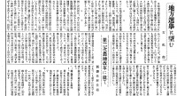地方選挙に望む『西塩田青年団報』第4号(1946年11月25日)1頁