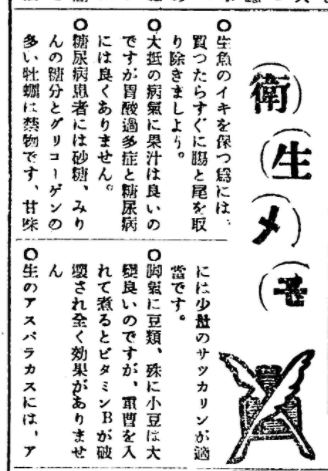 『衛星メモ』（『塩田田時報』第15号（1948年5月25日）1頁）