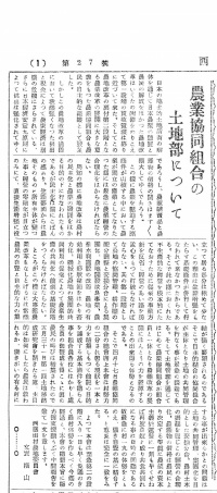 土地部について『西塩田時報』第61号(1928年12月1日)1頁