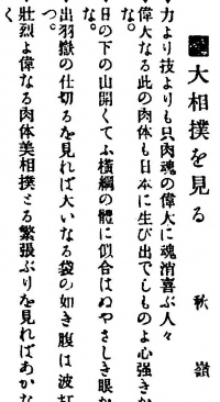 大相撲『西塩田時報』第３号(1923年11月30日)３頁
