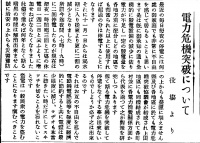 電力危機回避（『西塩田時報[戦後]』第7・8号(1947年8月20日)4頁）