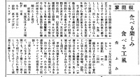 食べる楽しみ食べる工風(『西塩田時報』第22号(1949年1月25日)3頁)
