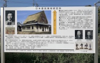 日本農民美術研究所記念看板