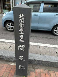 旧北国街道-上田宿問屋跡