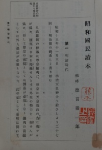 『昭和国民読本』(1939)