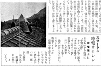 スマートな時報サイレン（『西塩田公報』第71号(1953年8月5日)2頁）