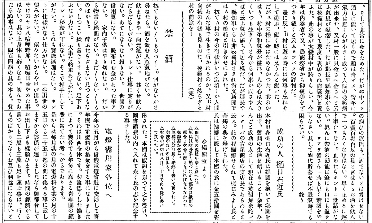 禁酒(西塩田時報第1号(1923年7月1日)4頁)