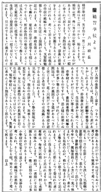 補習学校より『西塩田時報』第3号(1923年11月30日)3頁