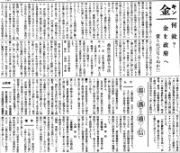 戦争時の金はどこから( 『西塩田時報』第189号(1939年8月1日)1頁)