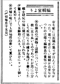編集室より　『西塩田公報』第5号(1924年6月1日3頁)