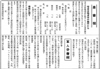 農會欄(『西塩田村公報』第8号(1943年5月5日)2頁)
