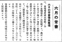 六月の常會(『西塩田村公報』第9号(1943年6月15日)1頁)