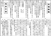 增産の暦(『西塩田村公報』第9号(1943年6月15日)2頁)