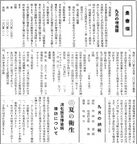 九月の增産暦(『西塩田村公報』第10号(1943年8月25日)2頁)