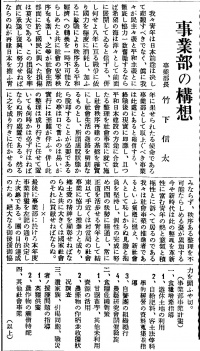 事業部の構想(『西塩田青年団報』第1号(1946年8月25日)2頁)